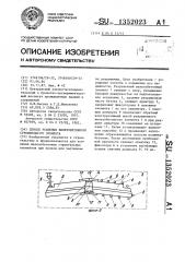 Способ усиления железобетонного строительного элемента (патент 1352023)