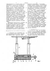 Устройство для передвижки секции механизированной крепи (патент 1559195)