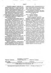 Способ калибровки измерителя коэффициента амплитудной модуляции (патент 1656477)