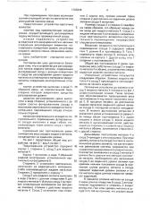 Устройство для регулирования потока жидкого металла (патент 1760346)
