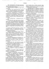 Устройство для регулирования потока жидкого металла (патент 1760346)