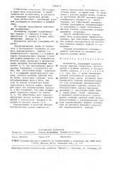 Коллиматор (патент 1483513)