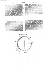 Способ индукционной наплавки (патент 1794611)