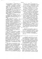 Запорное устройство для опрокидывающейся кабины водителя грузового автомобиля (патент 1390116)