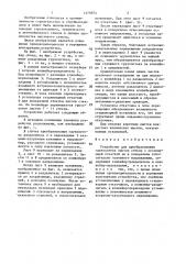 Устройство для преобразования грузопотока листов стекла (патент 1470674)