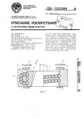 Конусная дробилка (патент 1222304)
