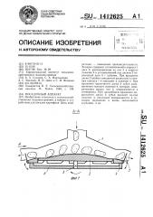 Посадочный аппарат (патент 1412625)