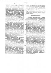 Устройство магнитной записи с динамическим подмагничиванием (патент 1589317)