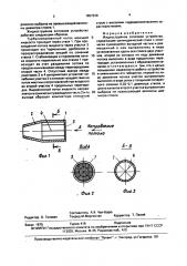 Жидкоструйное сопловое устройство (патент 1657229)