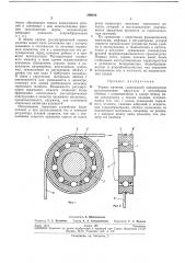 Тормоз качения (патент 289236)