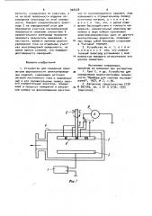 Устройство для измерения параметров шероховатости электропроводных изделий (патент 926528)