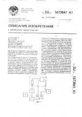 Способ проверки считывающих головок со шкал стрелочных приборов и устройство для его осуществления (патент 1673841)