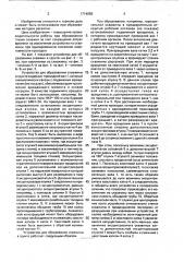 Устройство для образования скважин в грунте (патент 1714059)