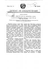 Топка с обратной тягой для жаротрубных котлов (патент 12460)