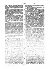 Индикаторное устройство пылесоса (патент 1734681)