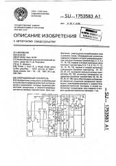 Операционный усилитель (патент 1753583)