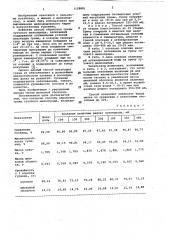 Способ обработки грены тутового шелкопряда (патент 1128881)