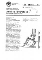 Устройство для обработки трубчатых деталей (патент 1258567)