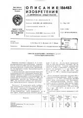 Патент ссср  186483 (патент 186483)