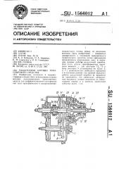 Раздаточная коробка транспортного средства (патент 1564012)