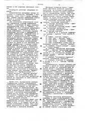 Устройство формирования строки (патент 816792)
