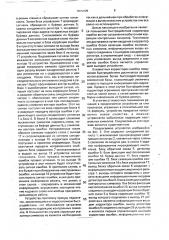 Корректор ошибок (патент 1810909)