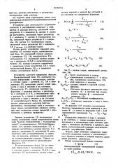 Устройство для оптимального управления колонной ректификации (патент 565675)