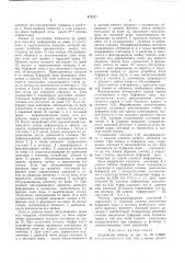 Устройство обмена (патент 473177)