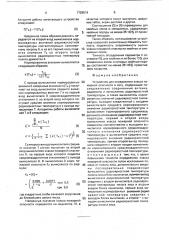 Устройство для определения класса пожарной опасности в лесу (патент 1729519)