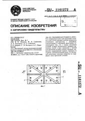 Подвижная траверса пресса (патент 1141272)