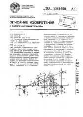 Прибор для вычерчивания кривых (патент 1341058)