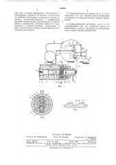 Гидравлический регулятор (патент 357901)