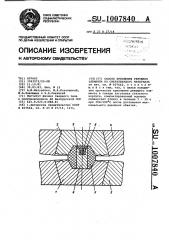 Способ крепления режущего элемента из сверхтвердого материала (патент 1007840)