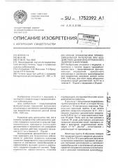 Способ профилактики профессиональной патологии при воздействии диффузно-отраженного лазерного излучения (патент 1752392)