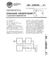 Устройство кадровой развертки (патент 1243154)