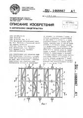 Электролизер для обработки воды (патент 1468867)