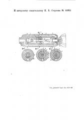 Коловратный гидравлический или пневматический двигатель (патент 44914)