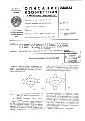 Способ получения полиамидов^л satestk»- *^ (патент 246834)