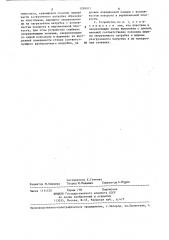 Загрузочное устройство пневмотранспортной установки для сыпучего материала (патент 1299915)