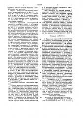 Радиально-поршневой эксцентриковый гидромотор (патент 935644)