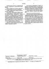 Излучатель для локальной гипертермии (патент 1651920)