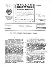 Пресс-форма для штамповки жидкого металла (патент 441099)