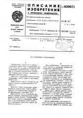 Соединение трубопроводов (патент 830071)