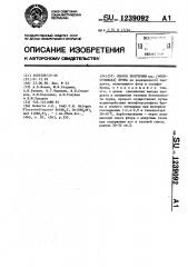 Способ получения трис(фторсульфата)брома (патент 1239092)