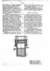 Устройство для сооружения опускной крепи из монолитного бетона (патент 779581)