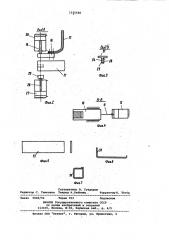 Устройство для изготовления корпуса аккумулятора (патент 1035685)