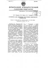 Устройство для обмывания внутренней поверхности резервуаров (патент 67973)
