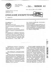 Способ создания лесосеменных плантаций (патент 1805838)