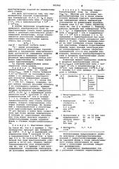 Способ кристаллизации стеклоизделий (патент 882960)