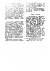 Станок для зачистки криволинейных поверхностей (патент 884970)